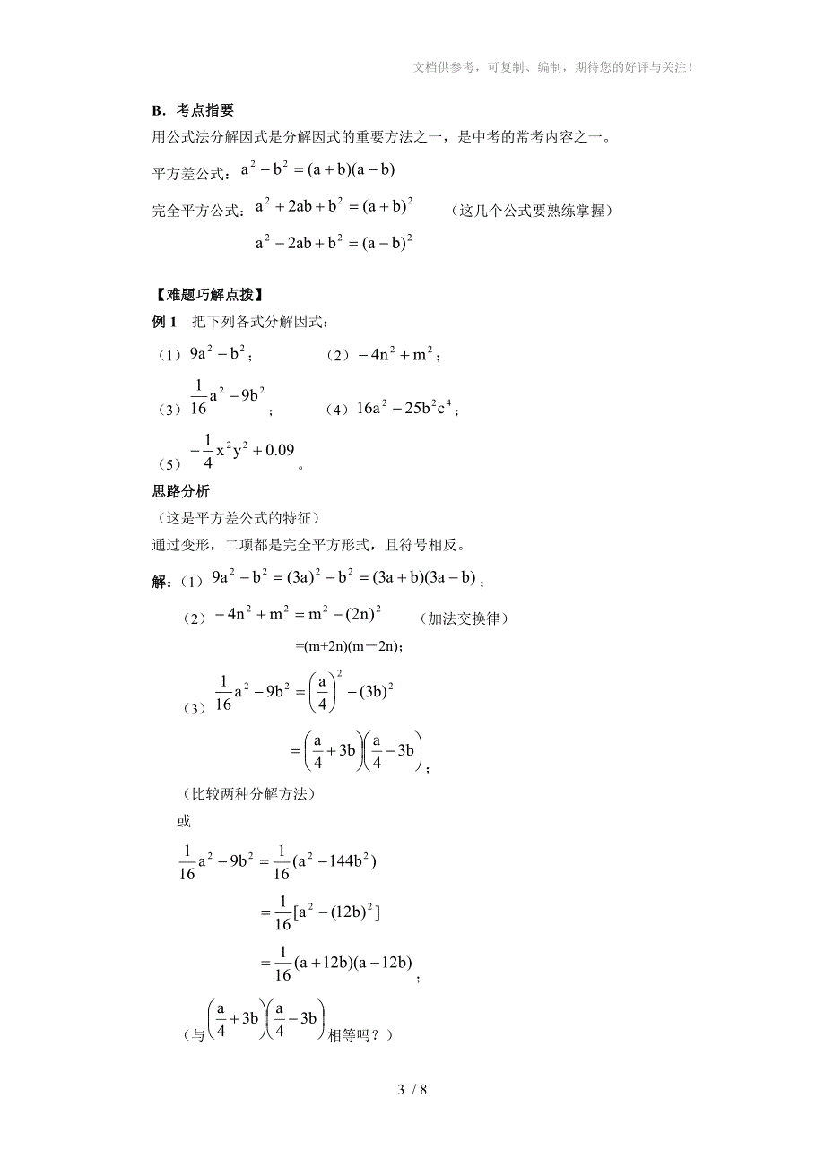 因式分解系统复习(转)_第3页