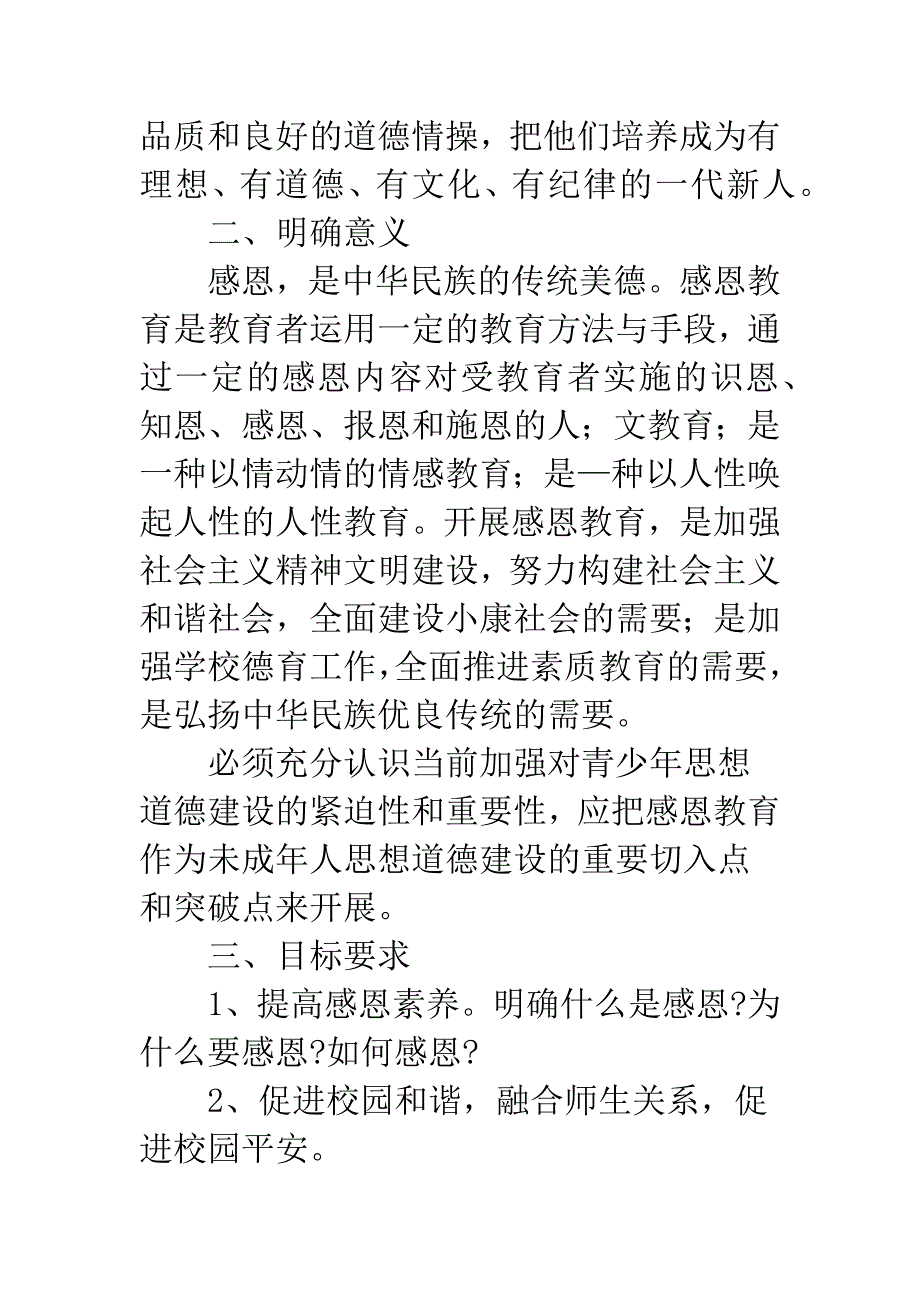 县教育局感恩教育活动意见.docx_第2页