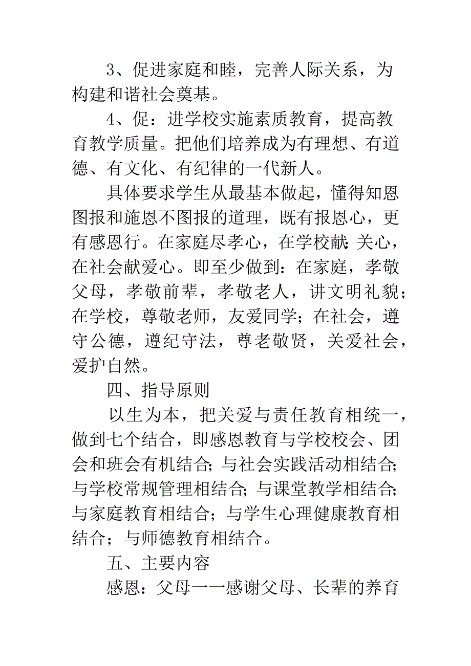 县教育局感恩教育活动意见.docx_第3页