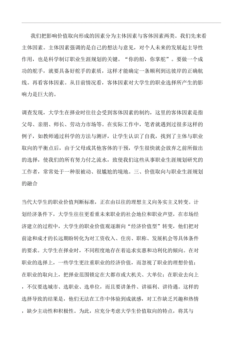 价值观在职业生涯探索中的重要作用_第4页