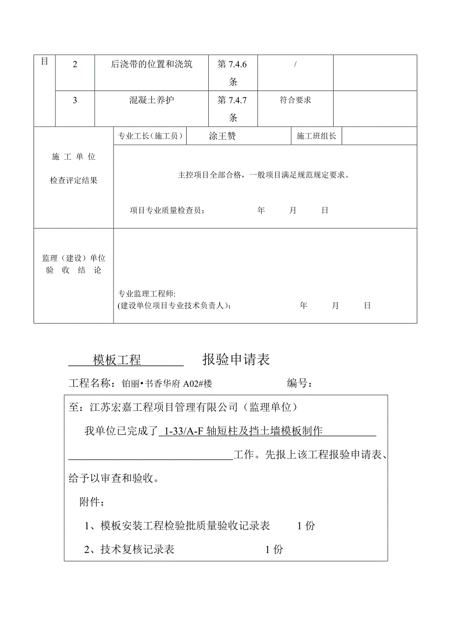 混凝土工程----------报验申请表.doc_第4页