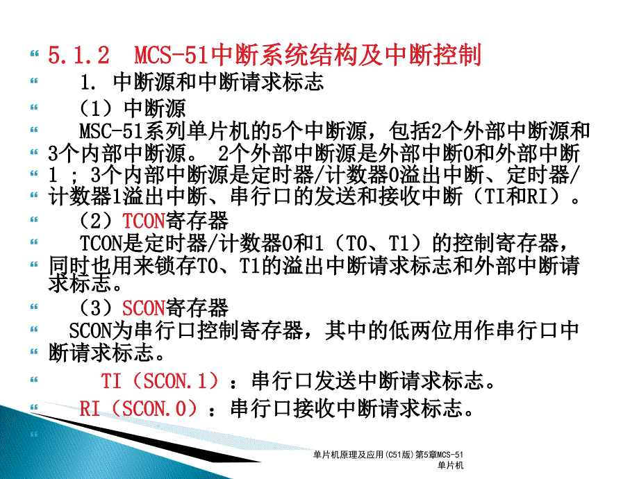 单片机原理及应用C51版第5章MCS51单片机课件_第3页