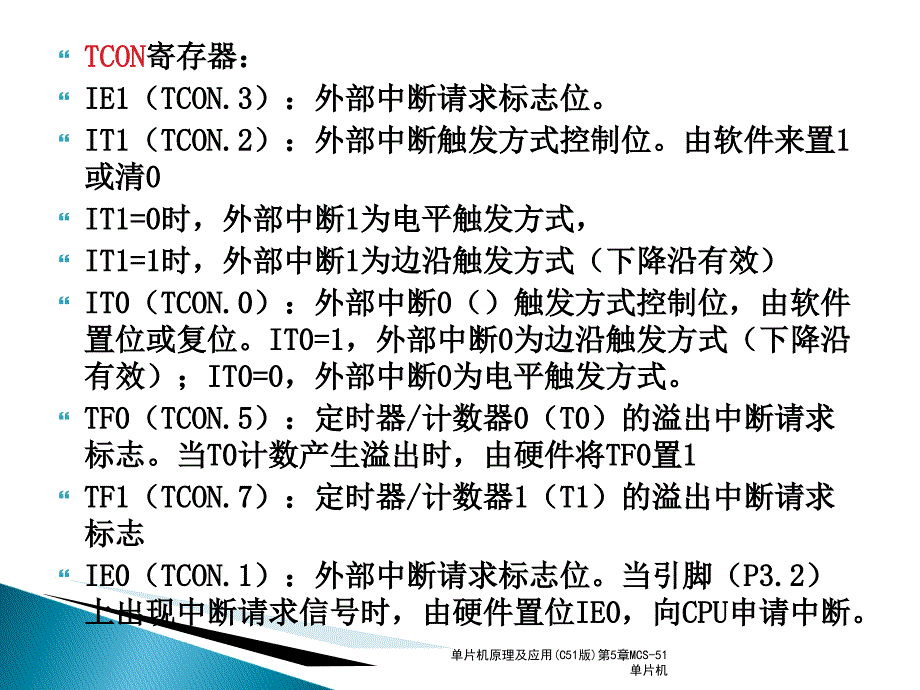 单片机原理及应用C51版第5章MCS51单片机课件_第4页