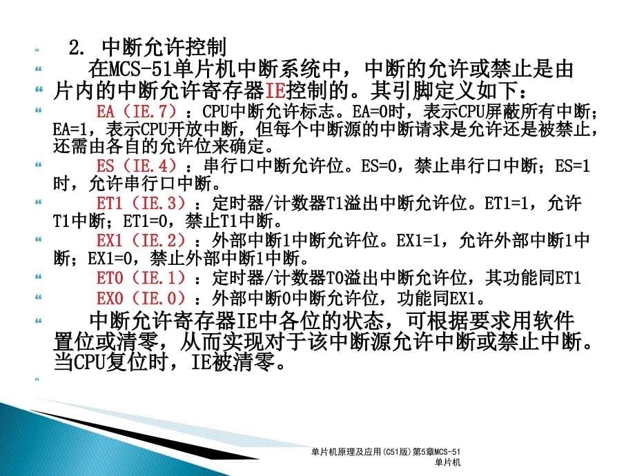 单片机原理及应用C51版第5章MCS51单片机课件_第5页