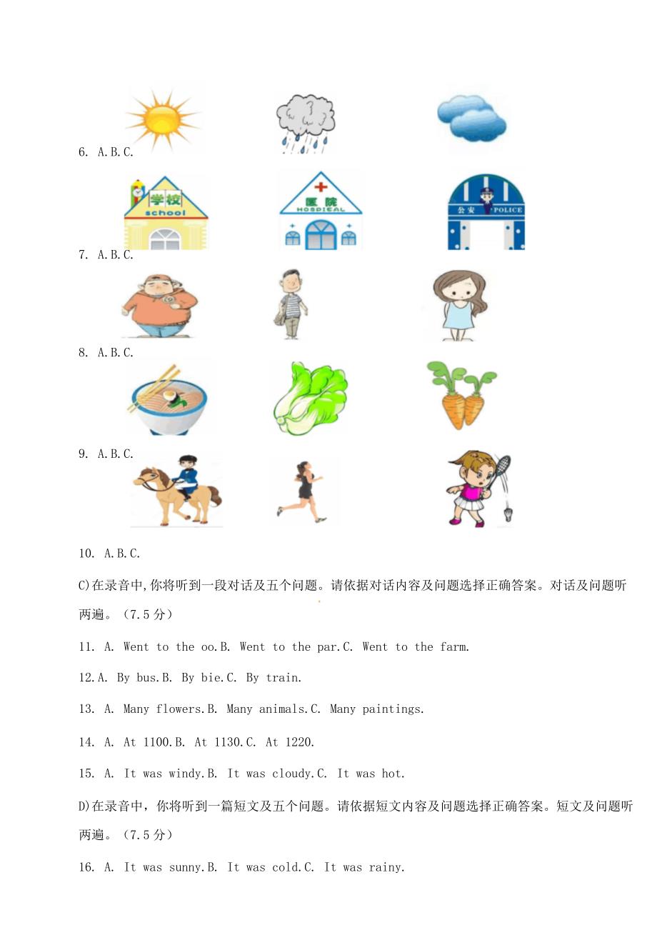 山东省济南市历城区20172018学年七年级英语下学期期末试题人教新目标.doc_第3页