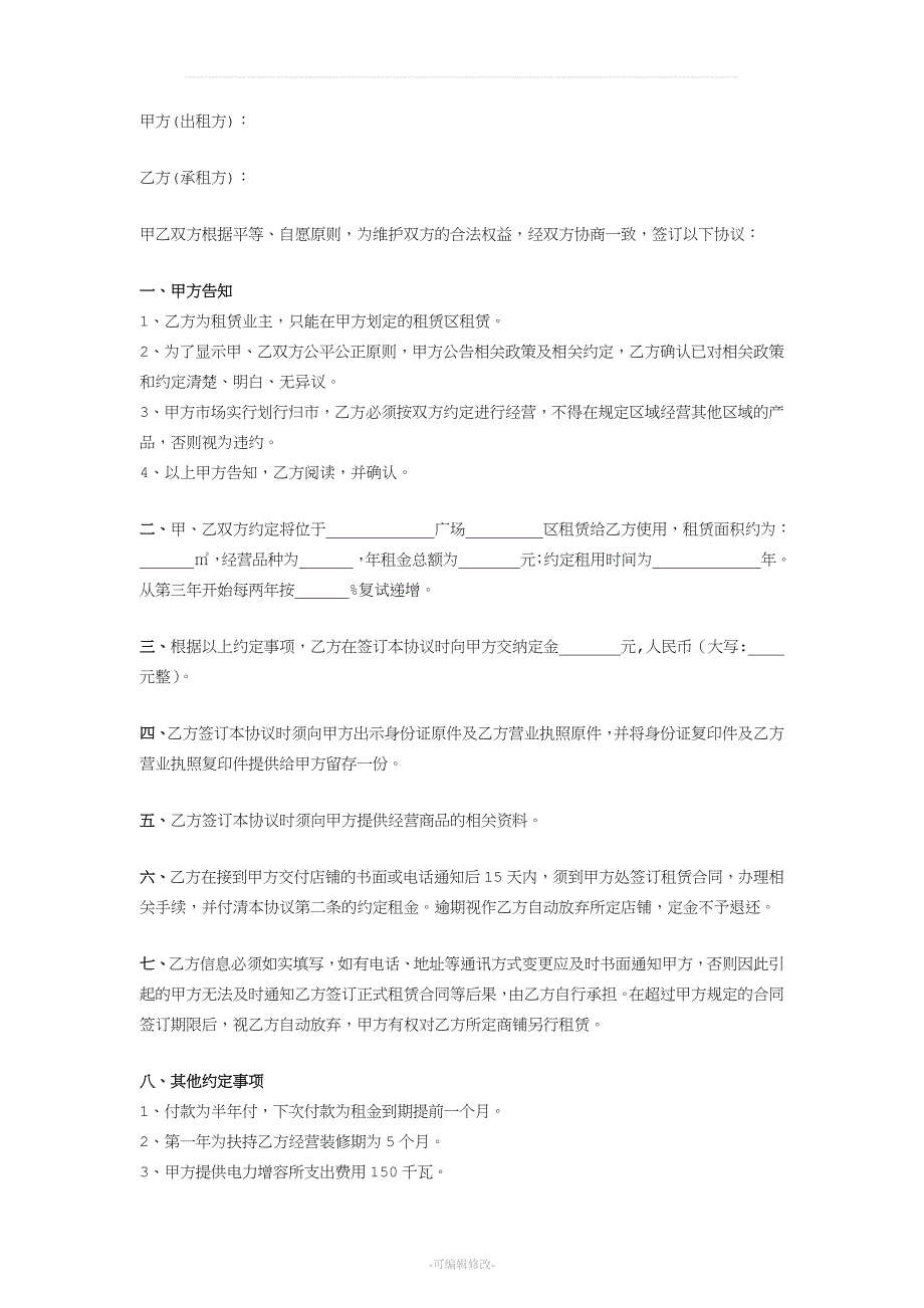 商铺租赁定金协议.docx_第2页