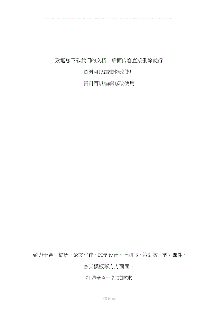 商铺租赁定金协议.docx_第4页