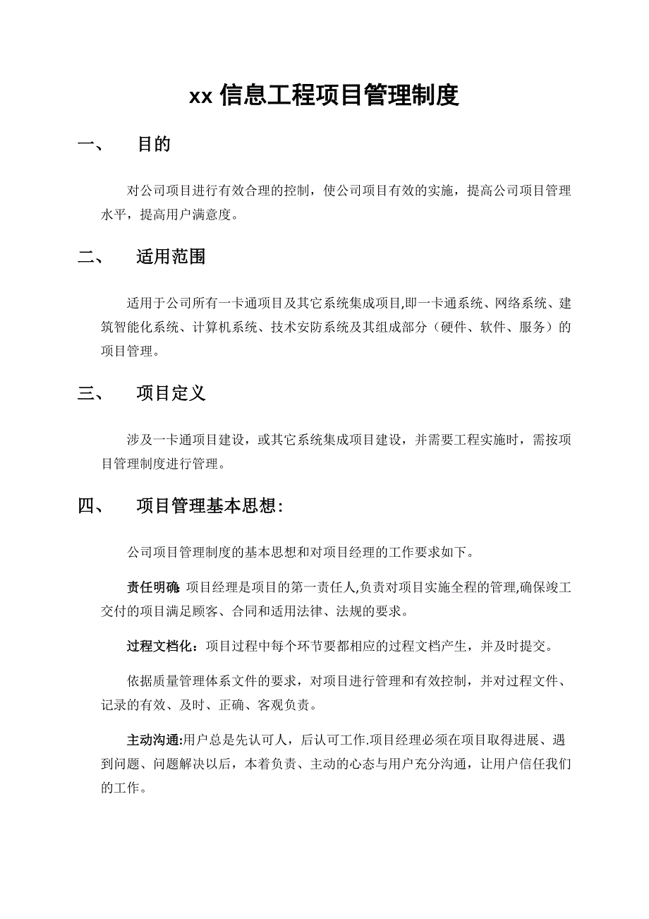 信息工程项目管理流程_第1页