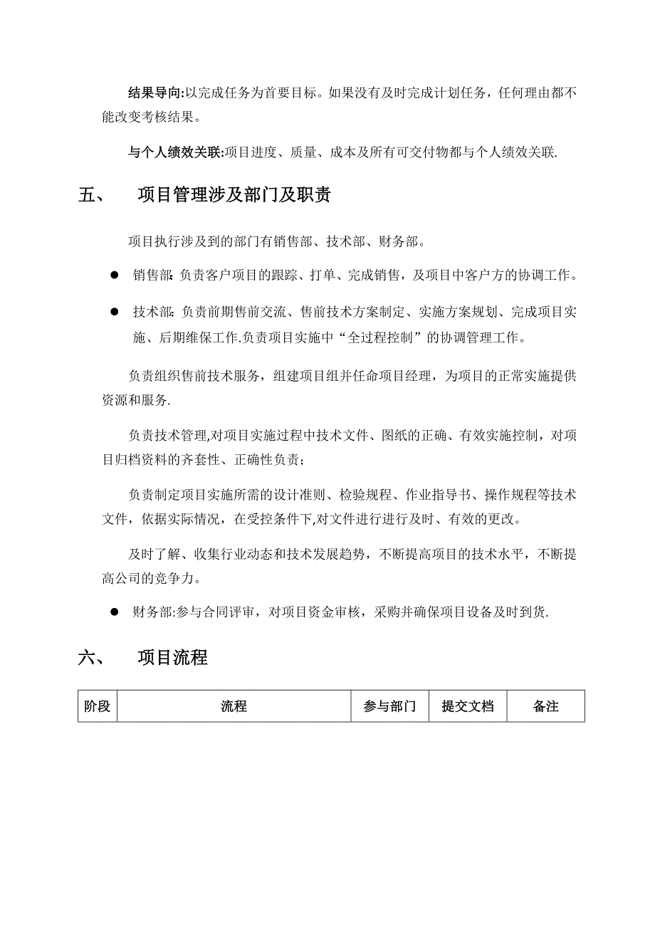 信息工程项目管理流程_第2页