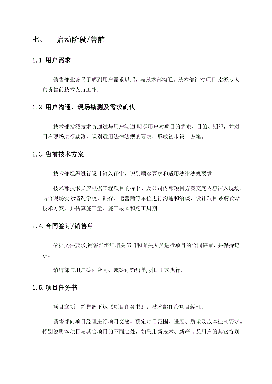 信息工程项目管理流程_第4页