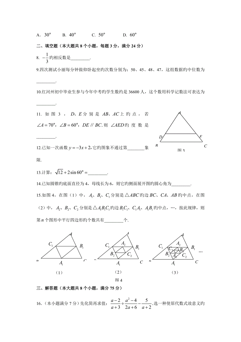 2023年云南省红河州市中考真题_第2页