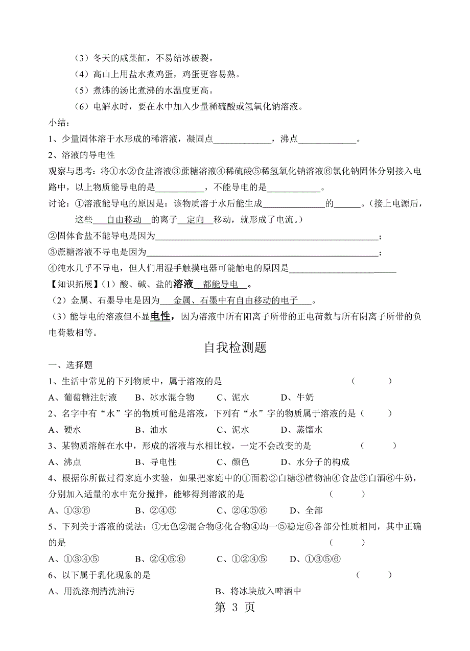 2023年沪教版全国版《物质在水中的分散》学案.doc_第3页