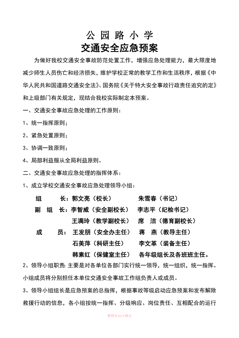 交通安全应急预案_第1页