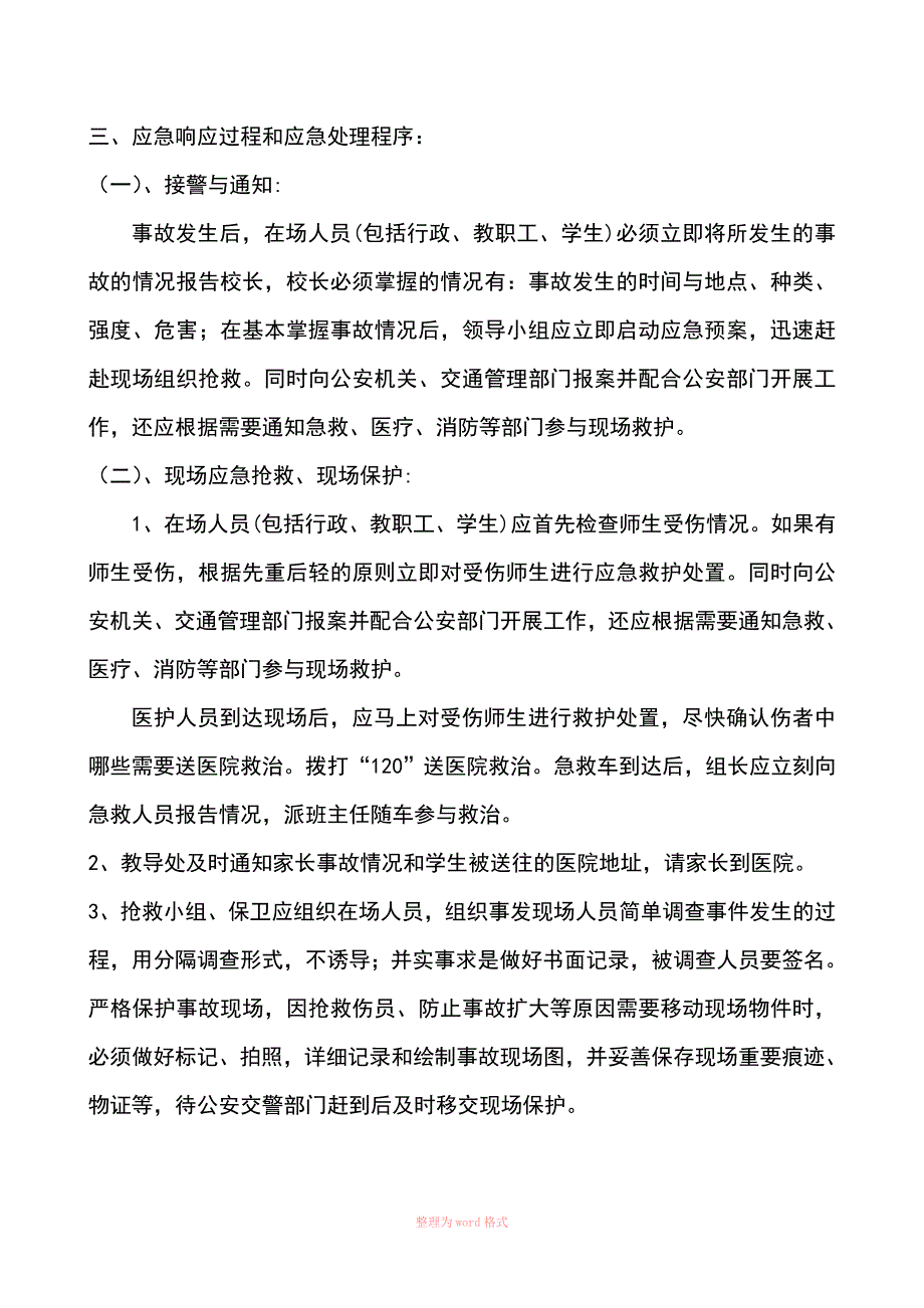 交通安全应急预案_第3页