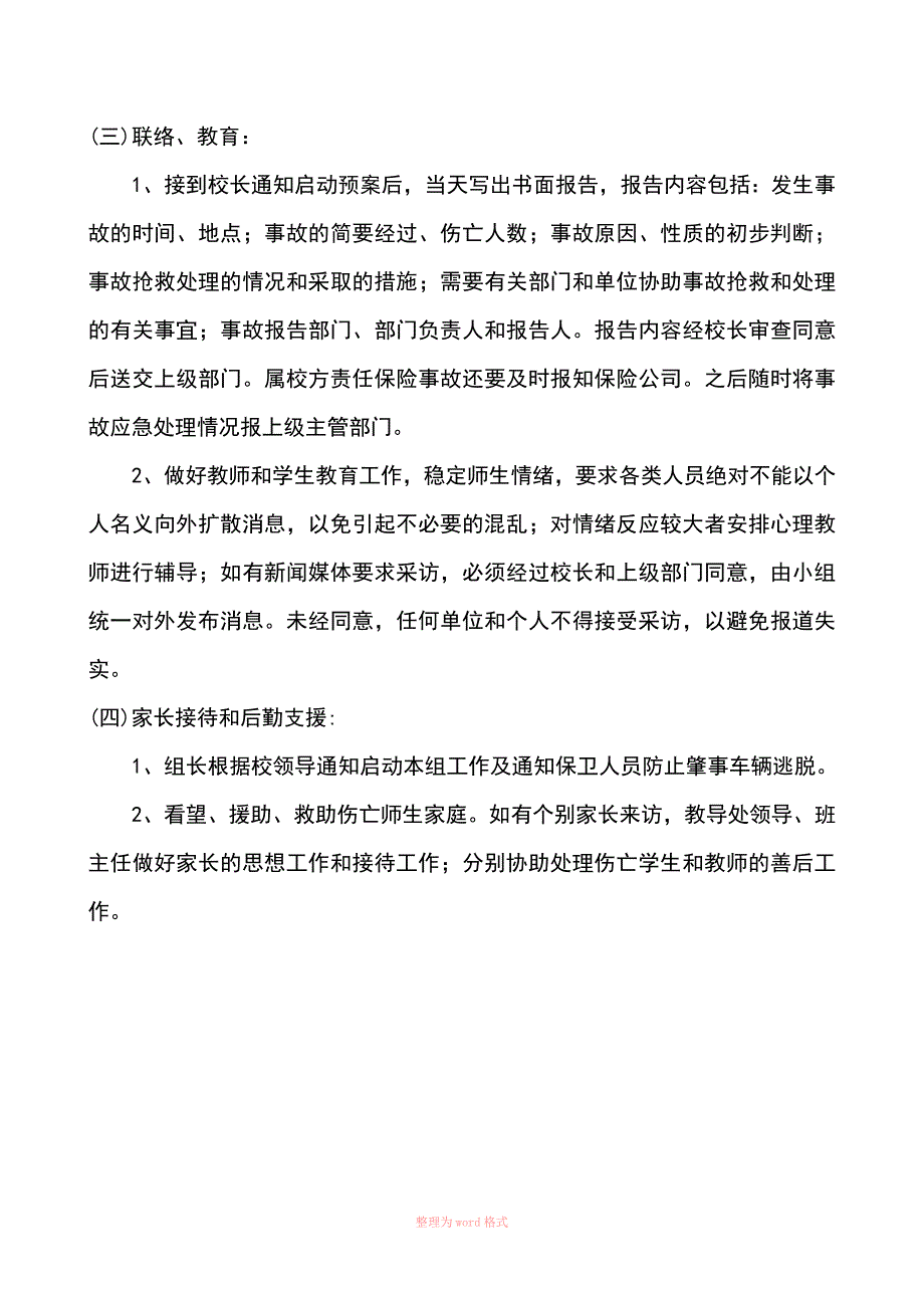 交通安全应急预案_第4页