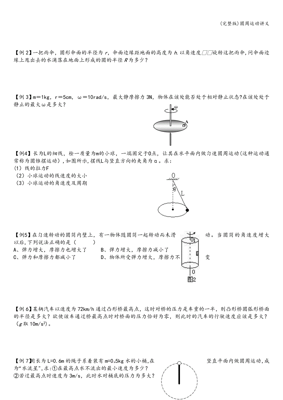 (完整版)圆周运动讲义.doc_第2页