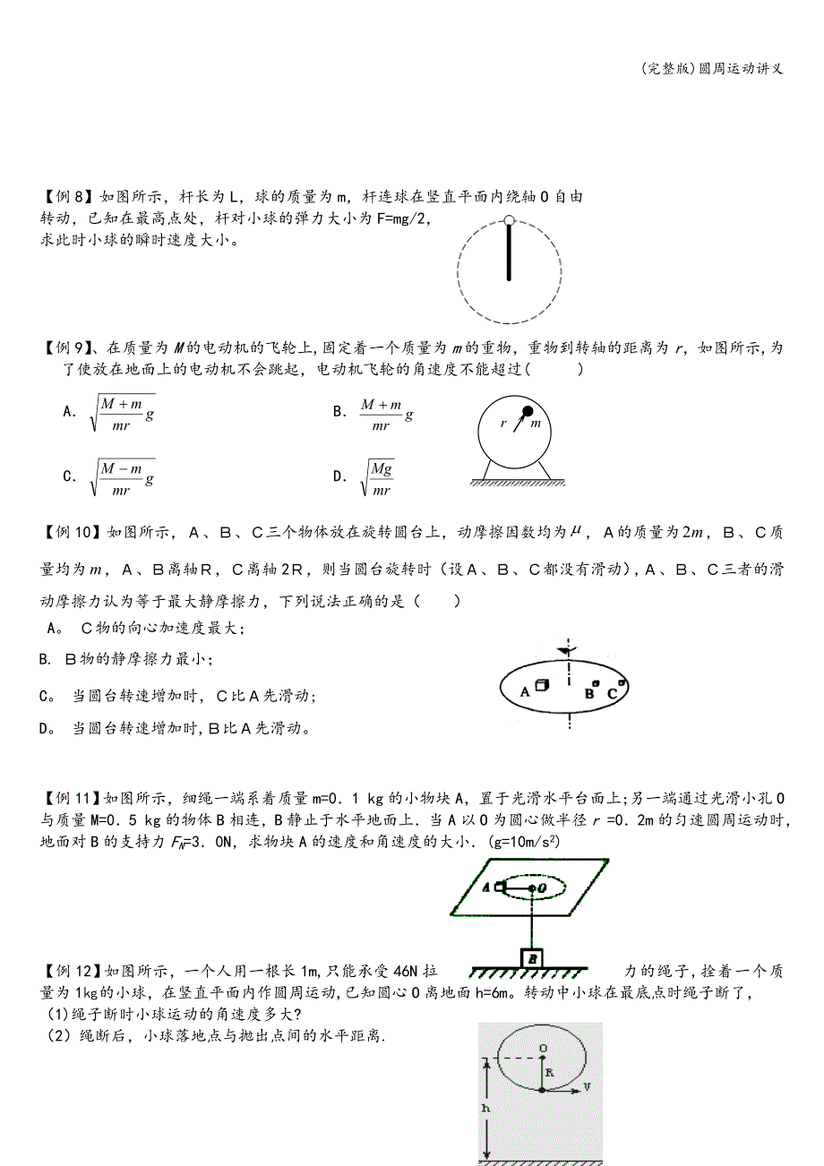 (完整版)圆周运动讲义.doc_第3页