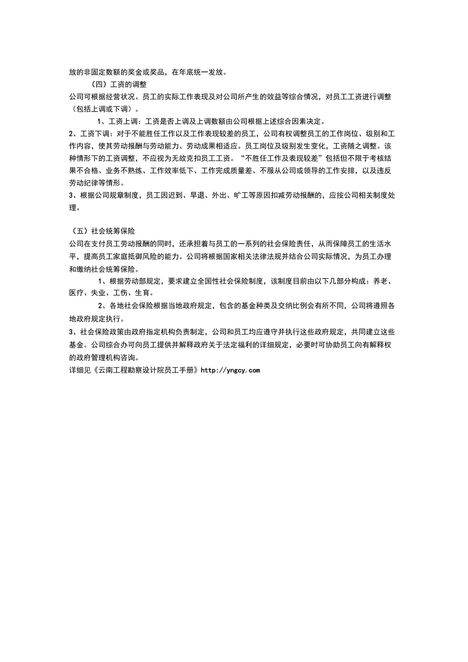云南工程勘察设计院的薪资制度_第2页