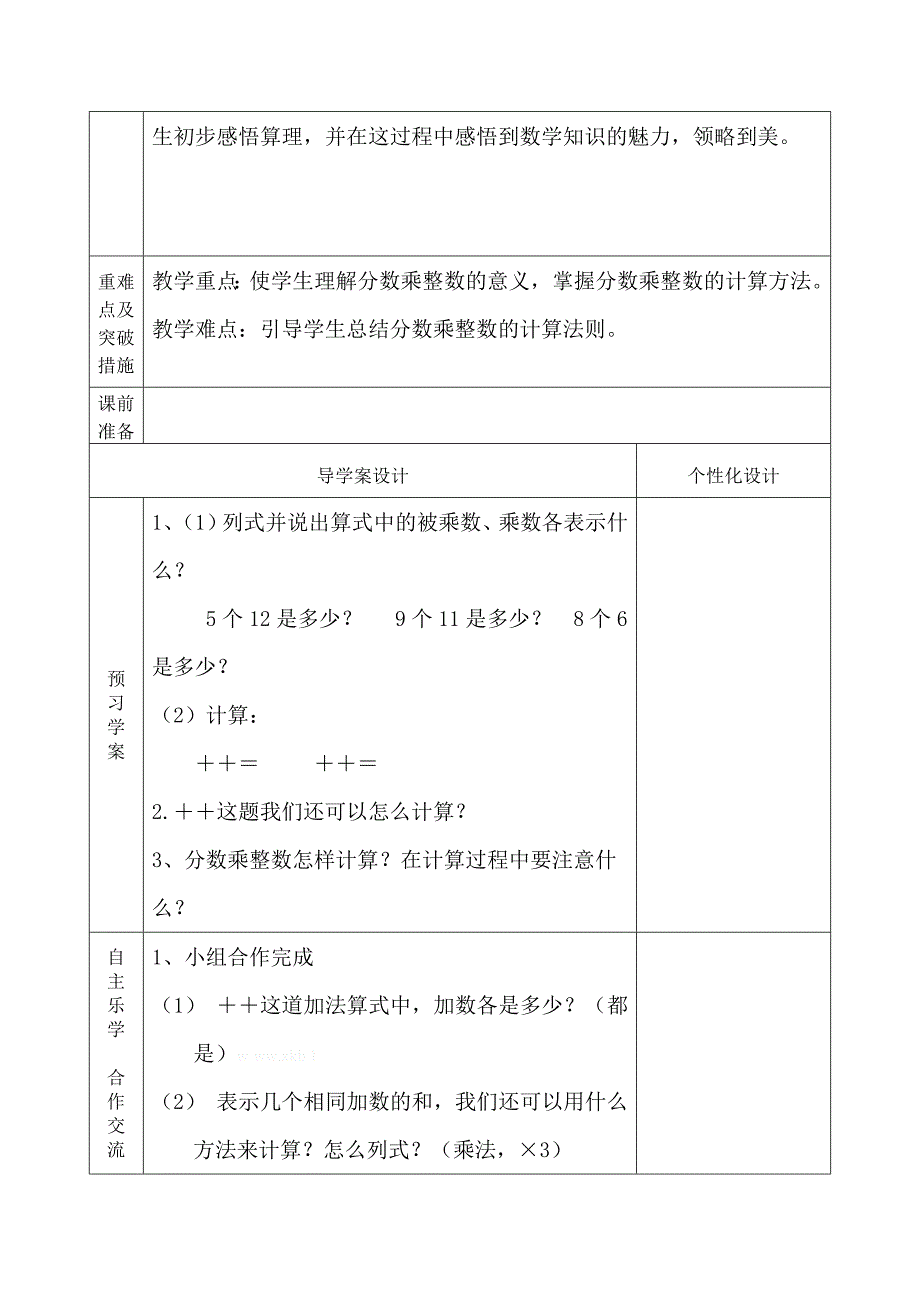 六年级数学上册第1单元位置导学案-新课标人教版小学六年级_第4页