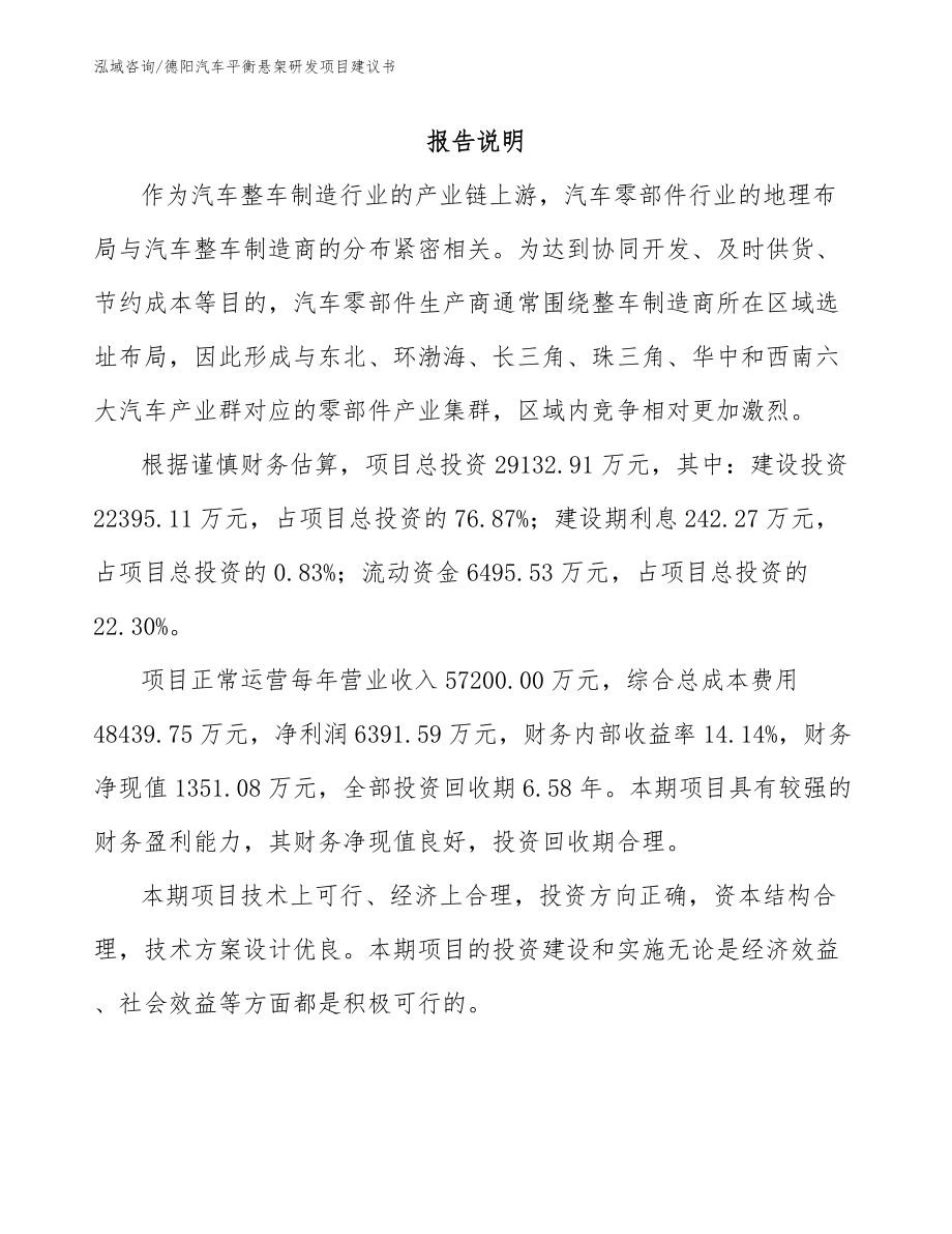 德阳汽车平衡悬架研发项目建议书_模板参考_第1页