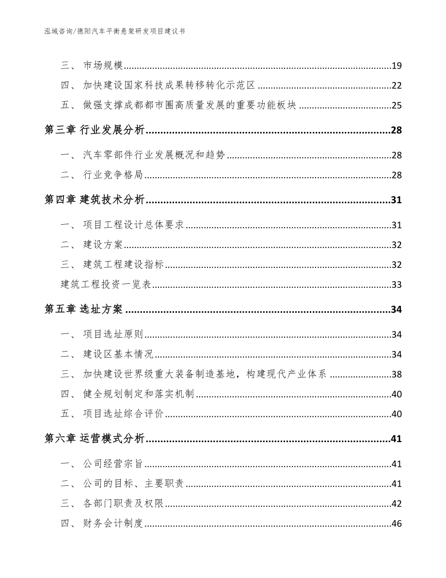 德阳汽车平衡悬架研发项目建议书_模板参考_第3页