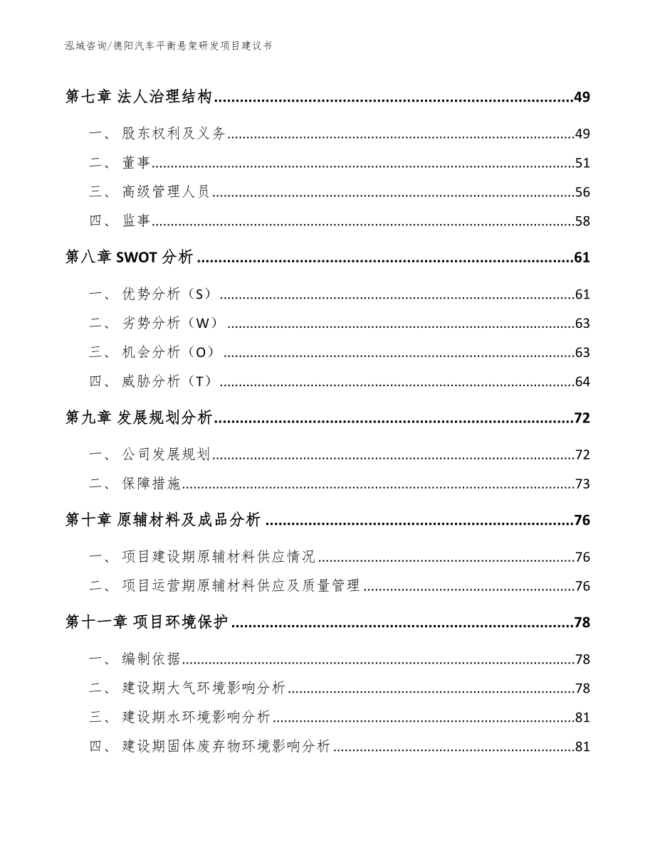 德阳汽车平衡悬架研发项目建议书_模板参考_第4页