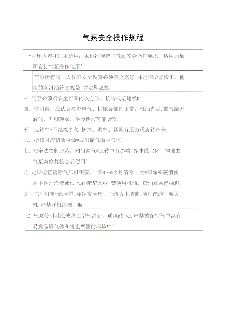 气泵安全操作规程正式版_第2页