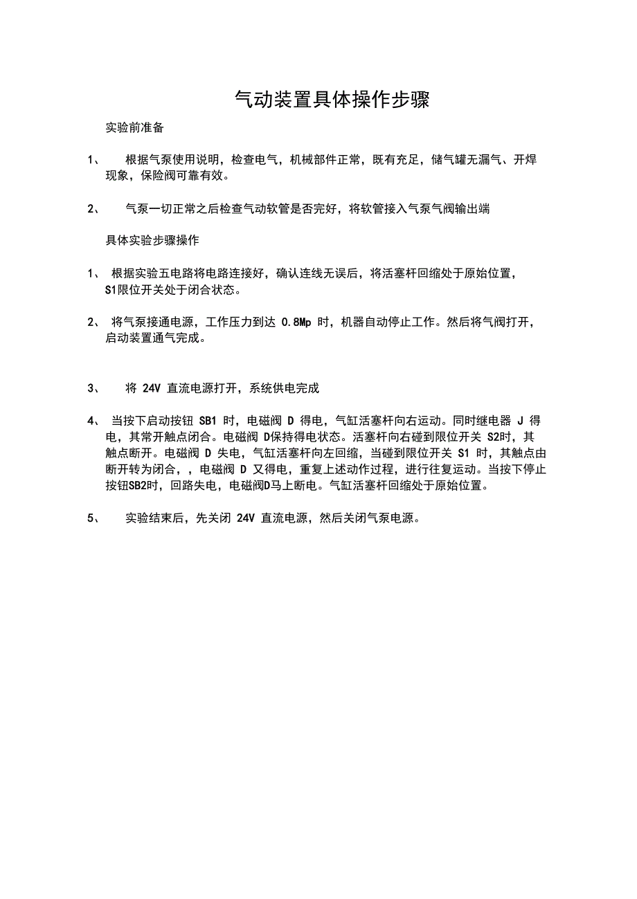 气泵安全操作规程正式版_第3页