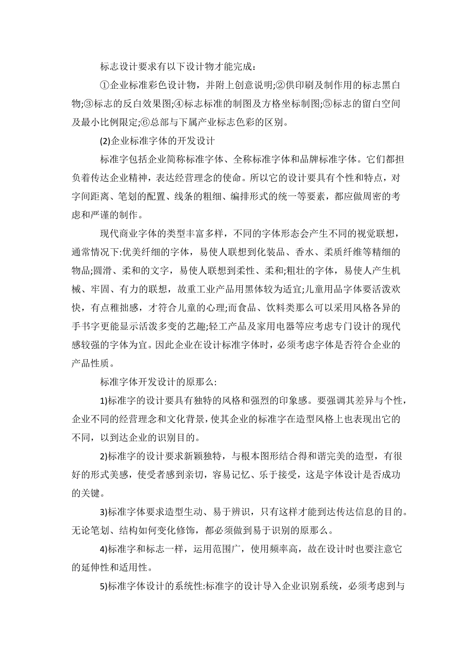 2023年企业VI基础元素具体项目的设计.doc_第2页