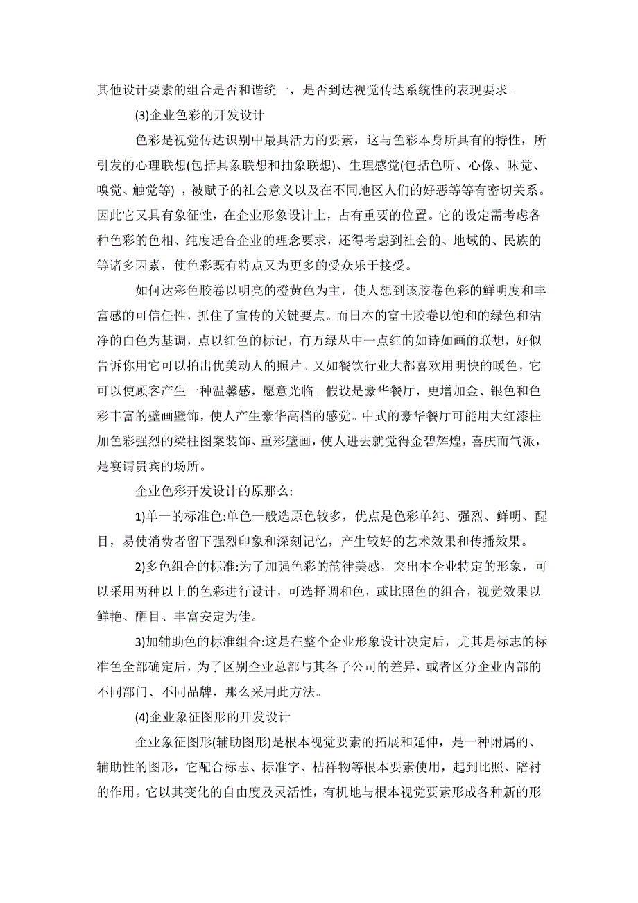 2023年企业VI基础元素具体项目的设计.doc_第3页