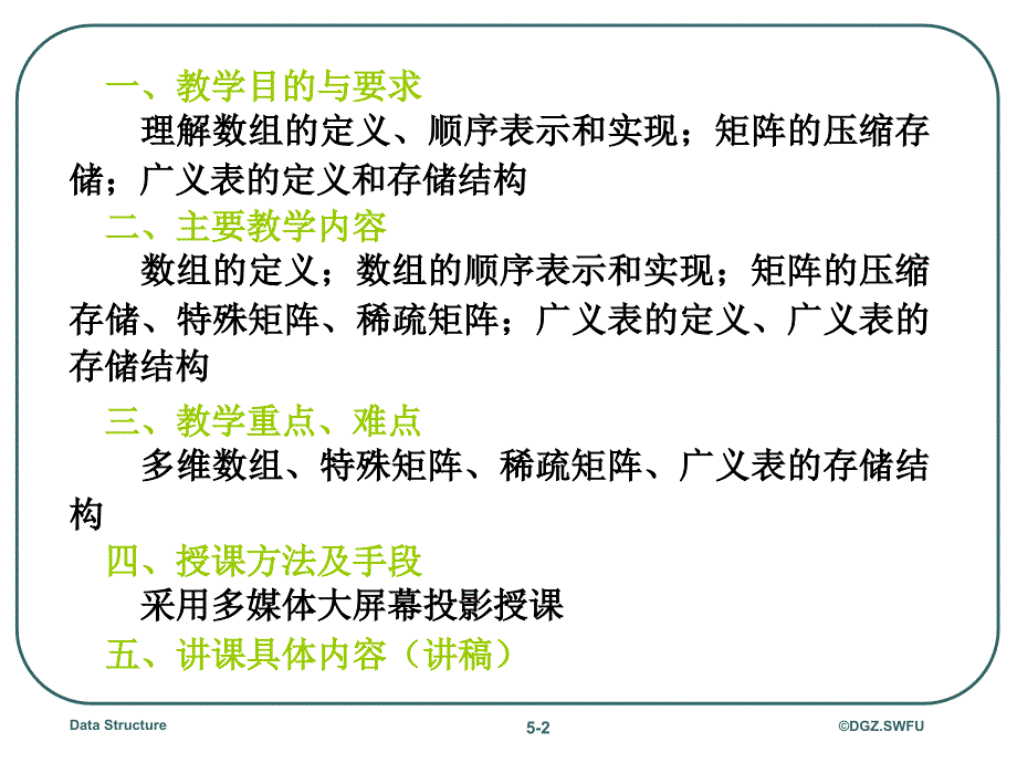 数组和广义表线性表的扩展表中的数据元素本身_第2页