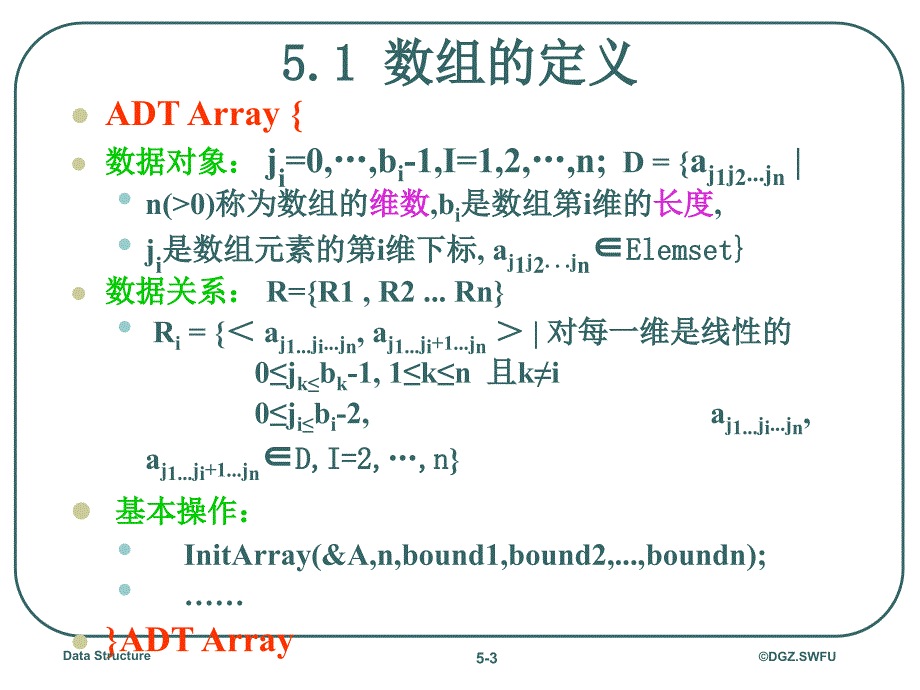 数组和广义表线性表的扩展表中的数据元素本身_第3页