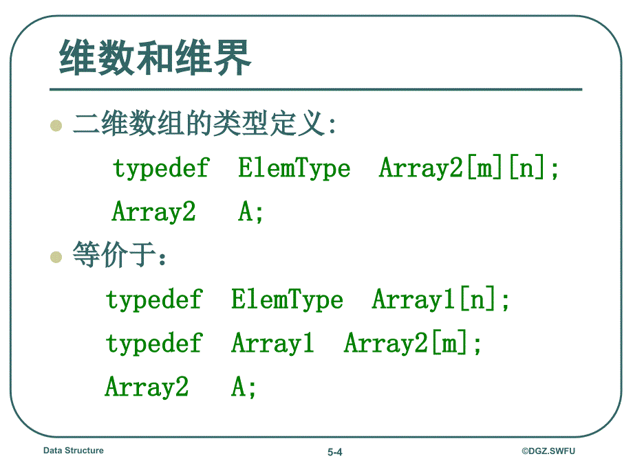 数组和广义表线性表的扩展表中的数据元素本身_第4页