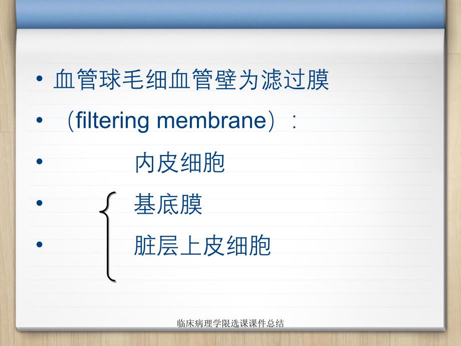 临床病理学限选课课件总结_第1页