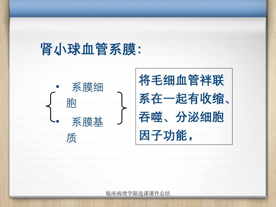 临床病理学限选课课件总结_第4页