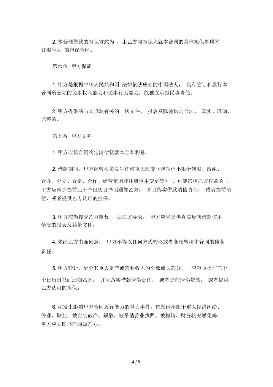 参考合同正规公司借款合同范本_第4页