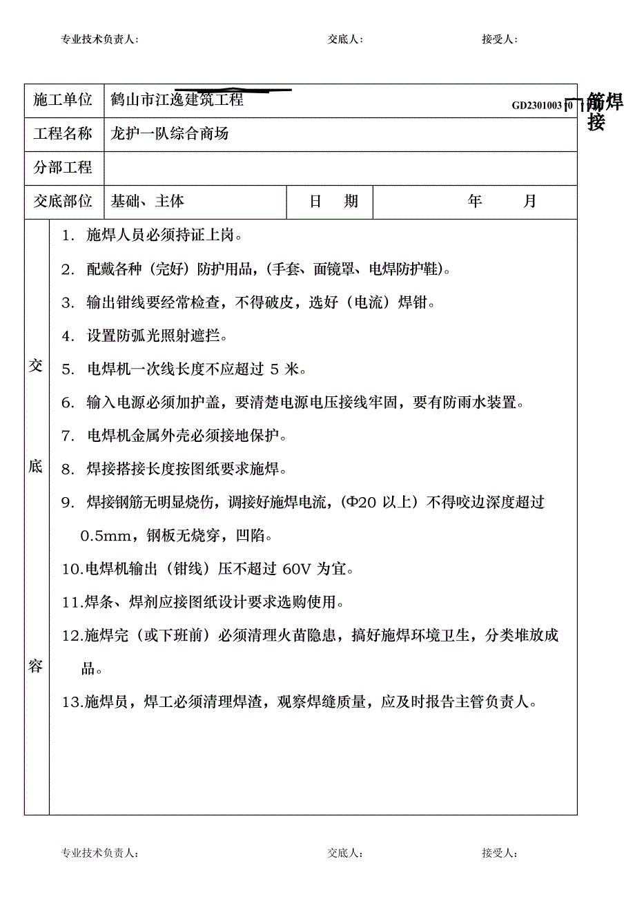 全套分项工程质量技术交底卡_第4页