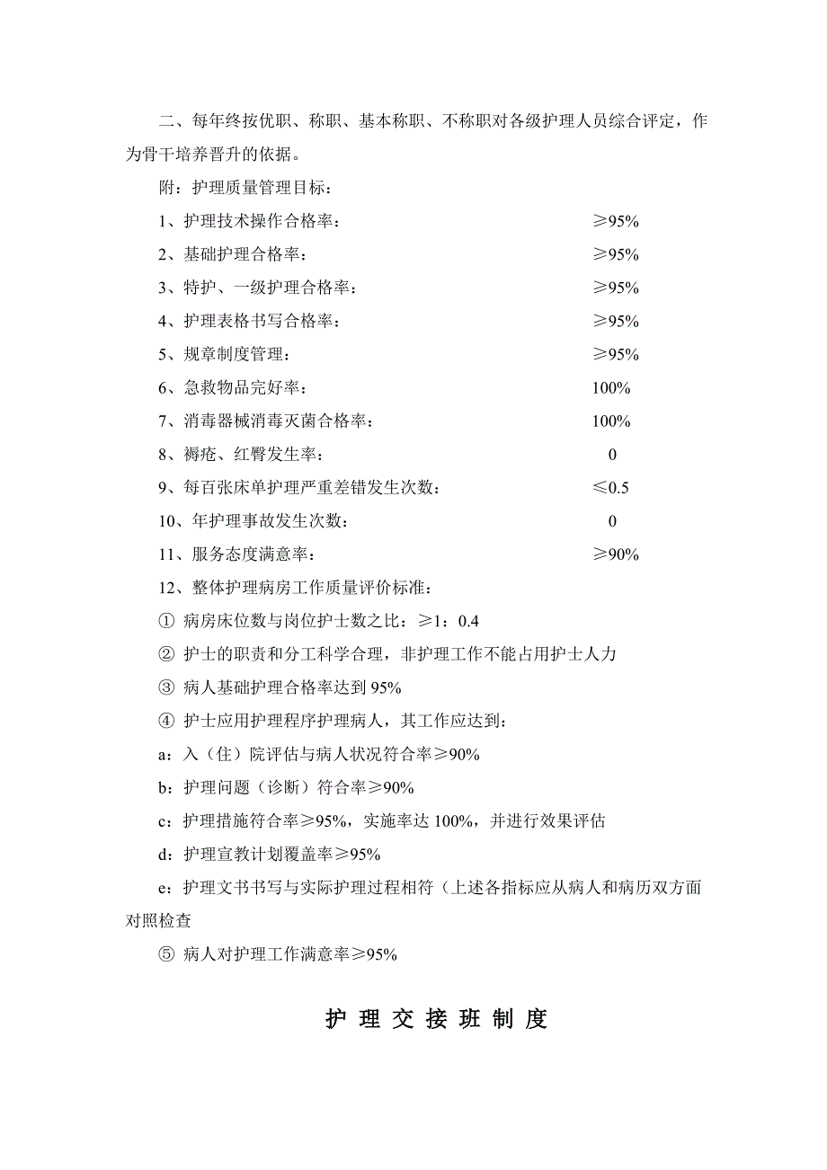 国家政策对护理部工作制度-2.doc_第4页