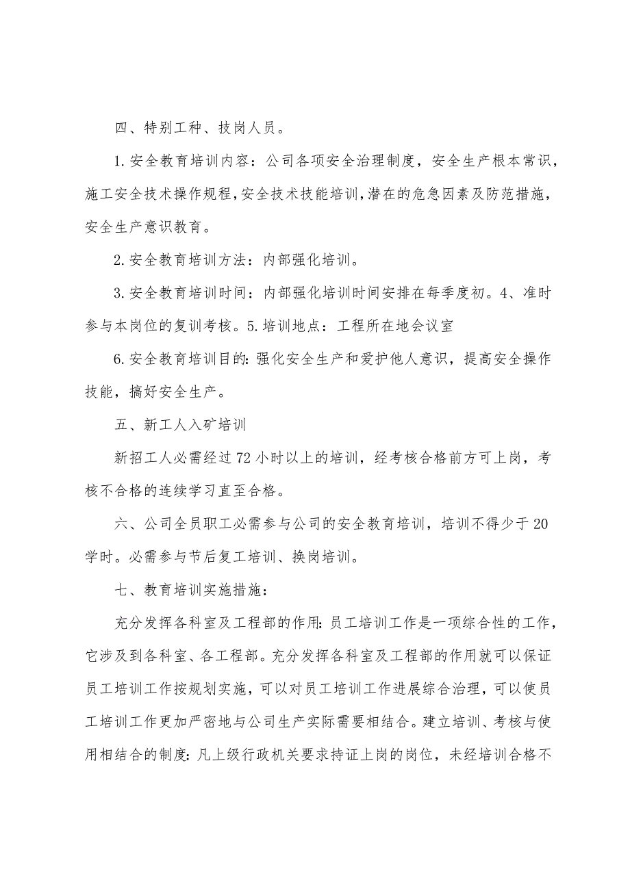 2023年度公司生产教育培训实施计划表.docx_第4页