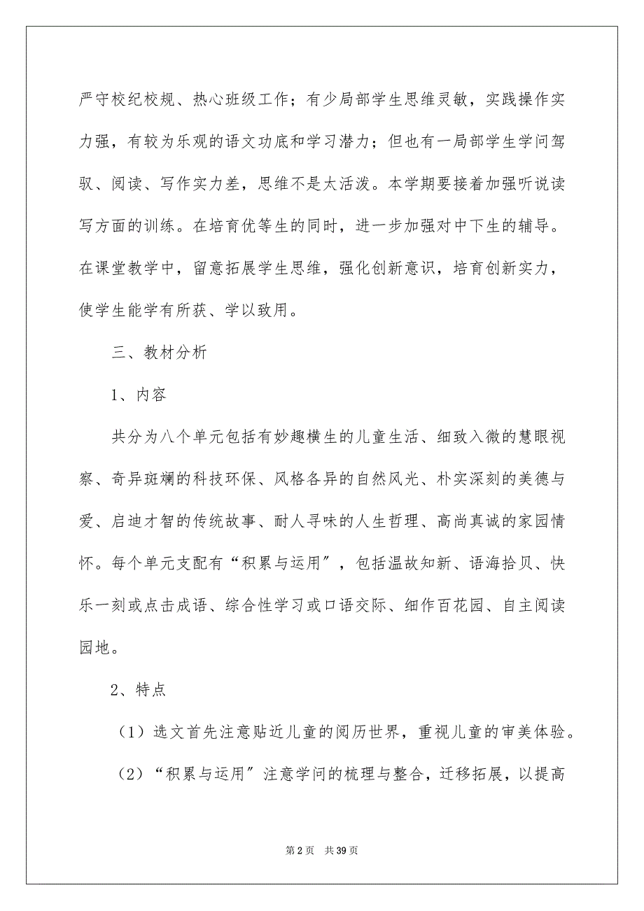 2023语文教师个人教学计划范文.docx_第2页