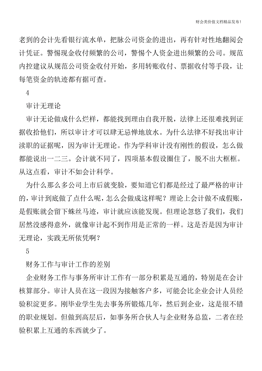 扒扒审计与事务所[会计实务优质文档].doc_第2页