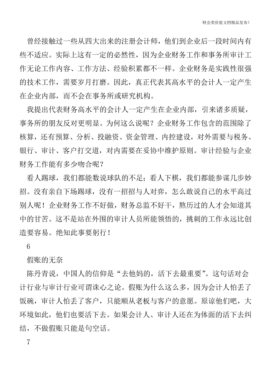 扒扒审计与事务所[会计实务优质文档].doc_第3页