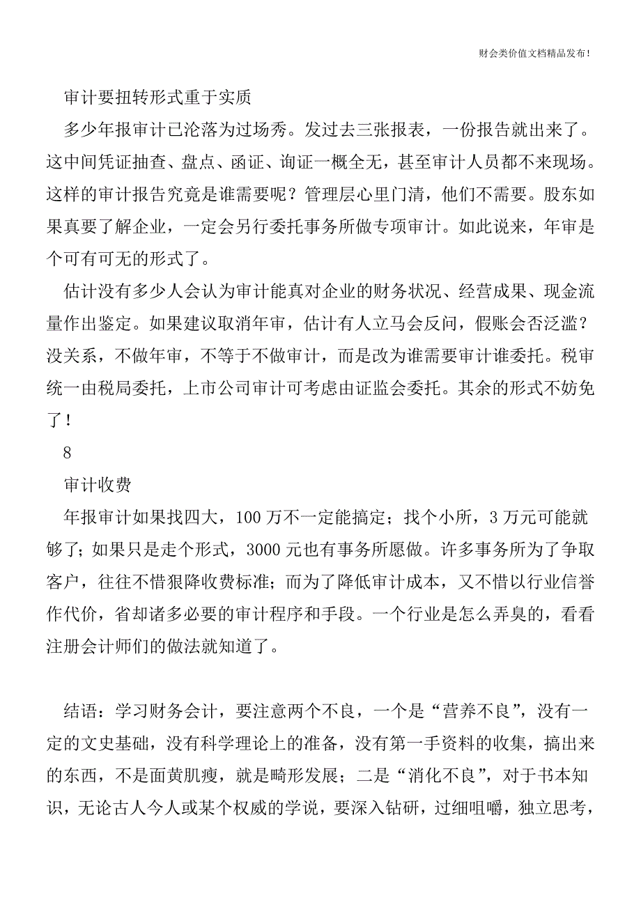 扒扒审计与事务所[会计实务优质文档].doc_第4页