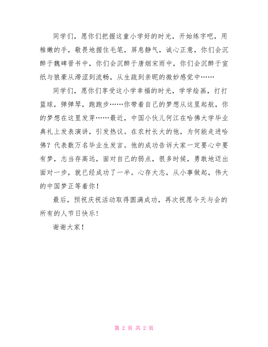 学校2022年“六一”儿童节致辞_第2页