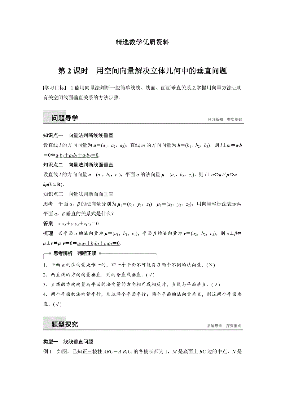 [最新]数学学案同步精致讲义选修21北师大版：第二章　空间向量与立体几何 167;4 第2课时 含答案_第1页