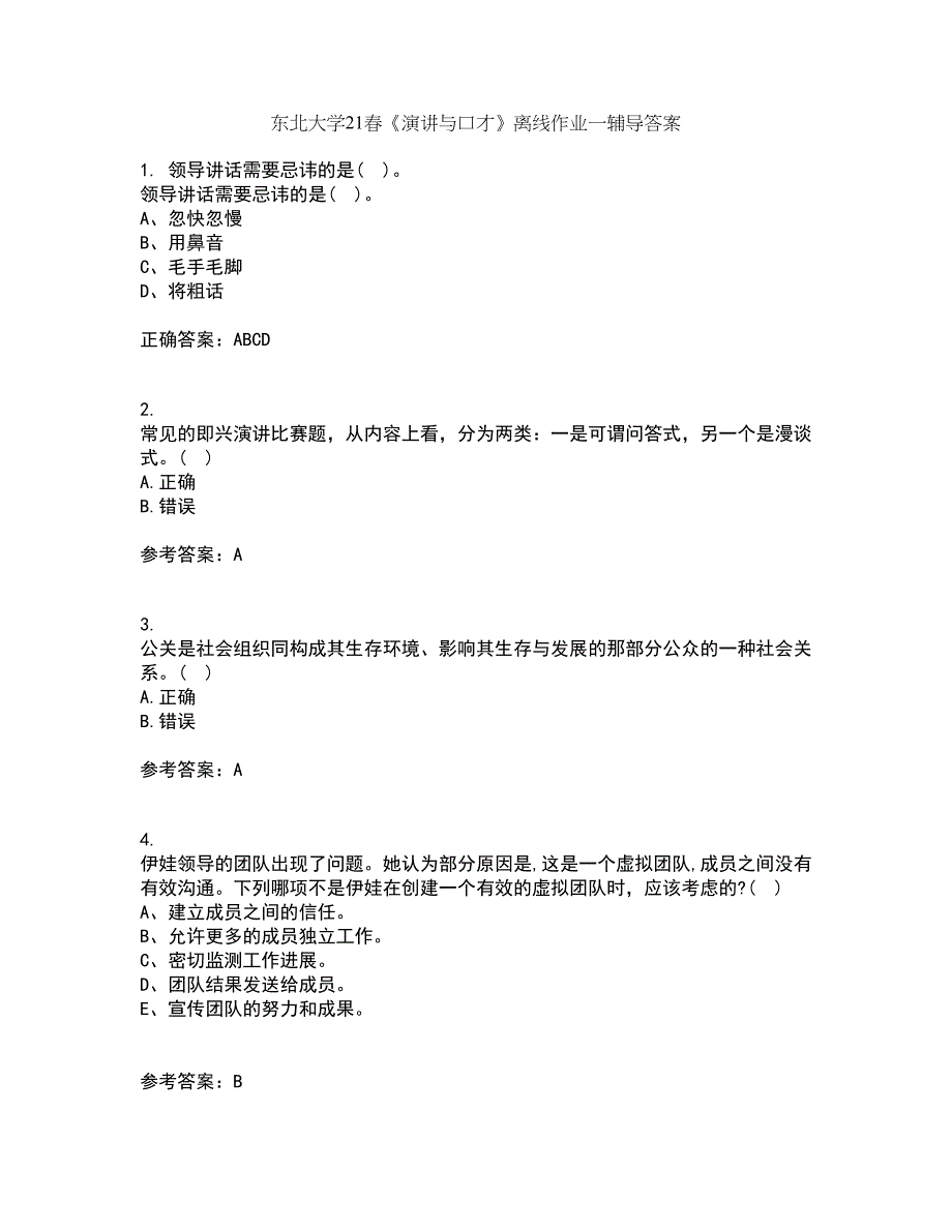 东北大学21春《演讲与口才》离线作业一辅导答案60_第1页