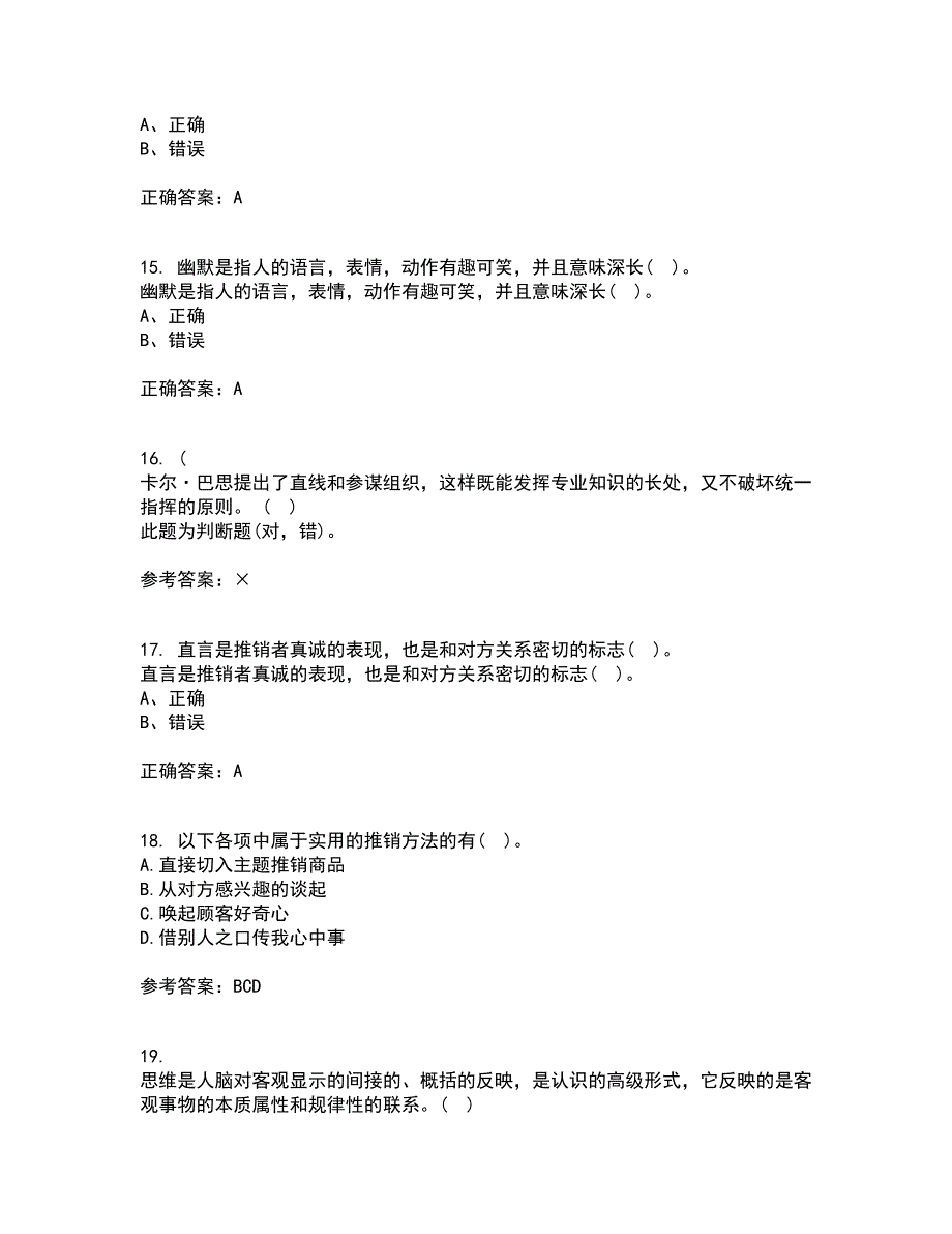 东北大学21春《演讲与口才》离线作业一辅导答案60_第4页