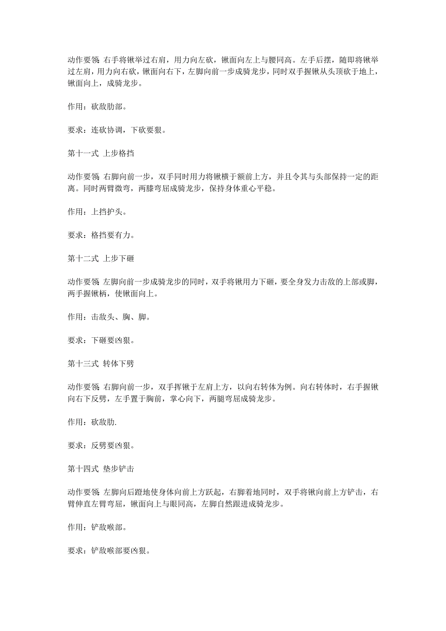 工兵锹格斗术_第3页