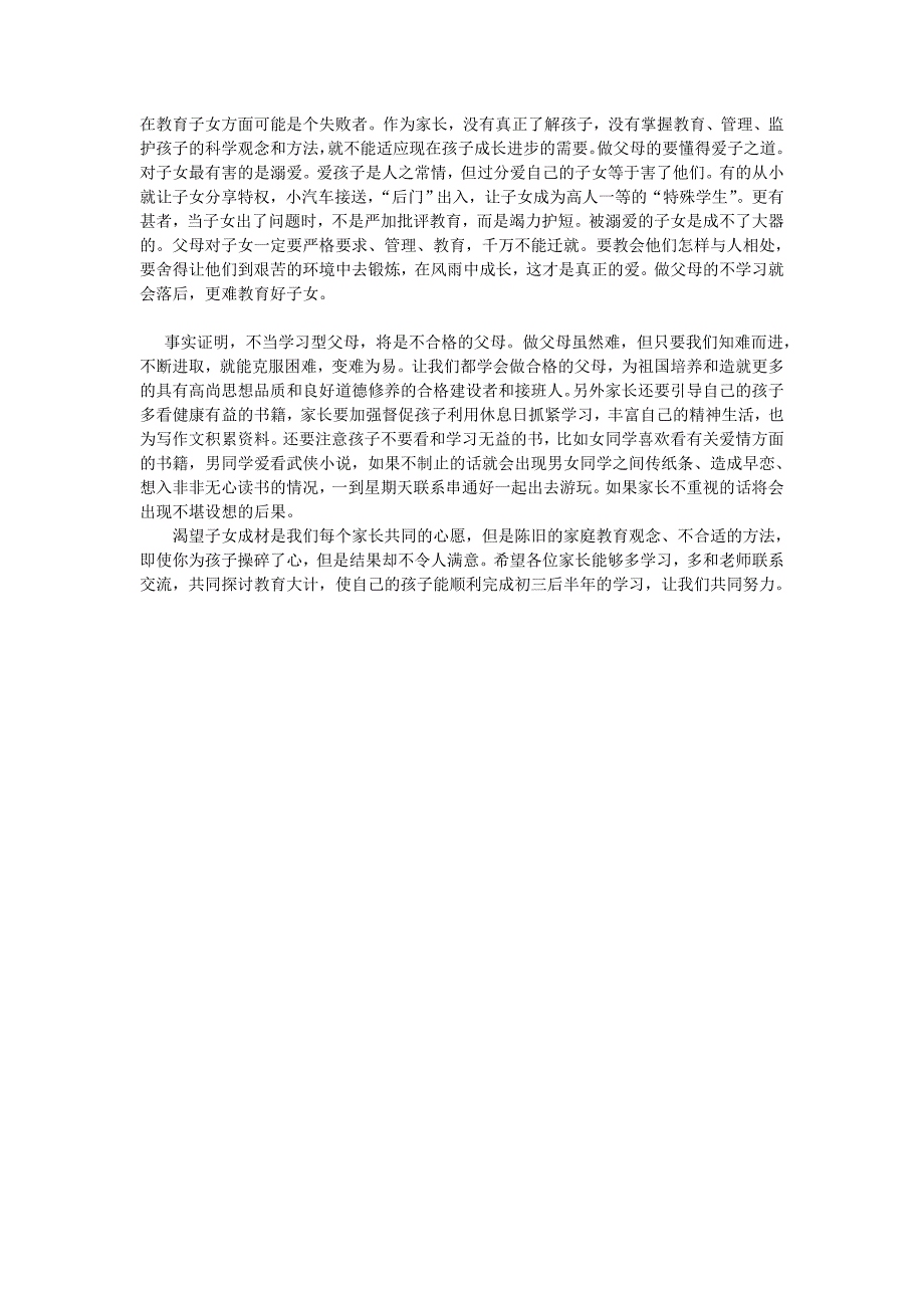 家有初三生专题(二)初三年级学生家长会议上的发言_第3页