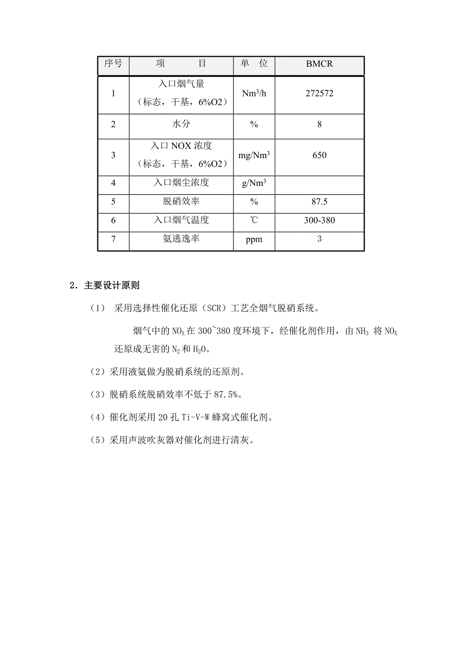 220t锅炉脱硝设计_第2页